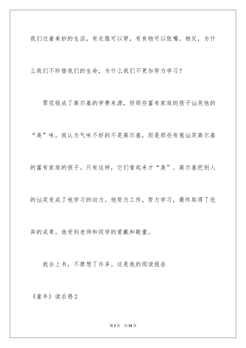 2024《童年》读后感_3_第3页