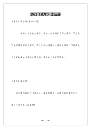 2024《童年》读后感_3