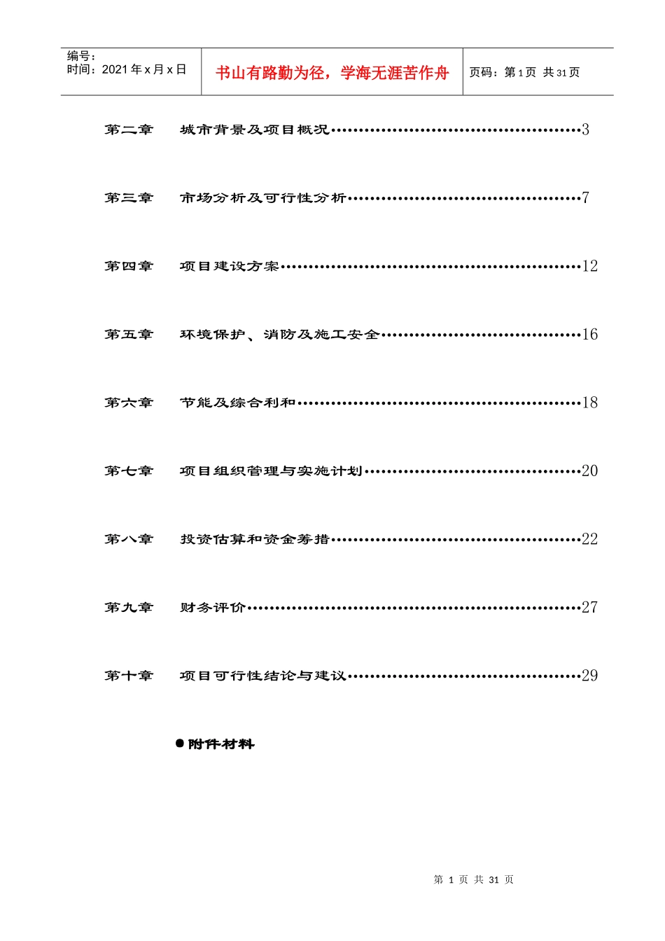 水上服务区(加油站)项目可研报告_第2页
