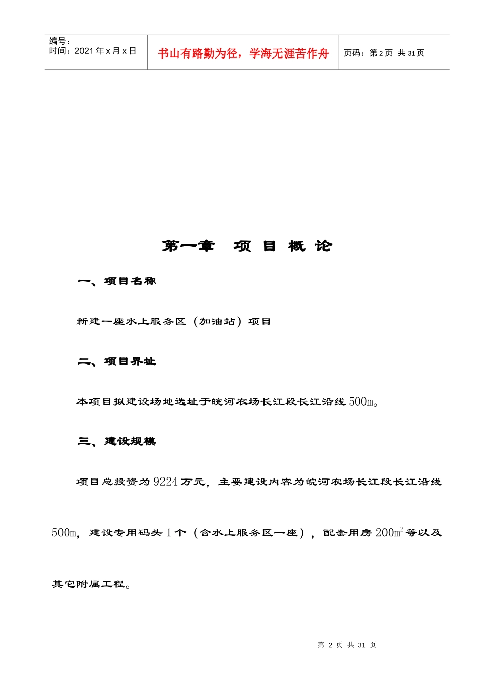 水上服务区(加油站)项目可研报告_第3页