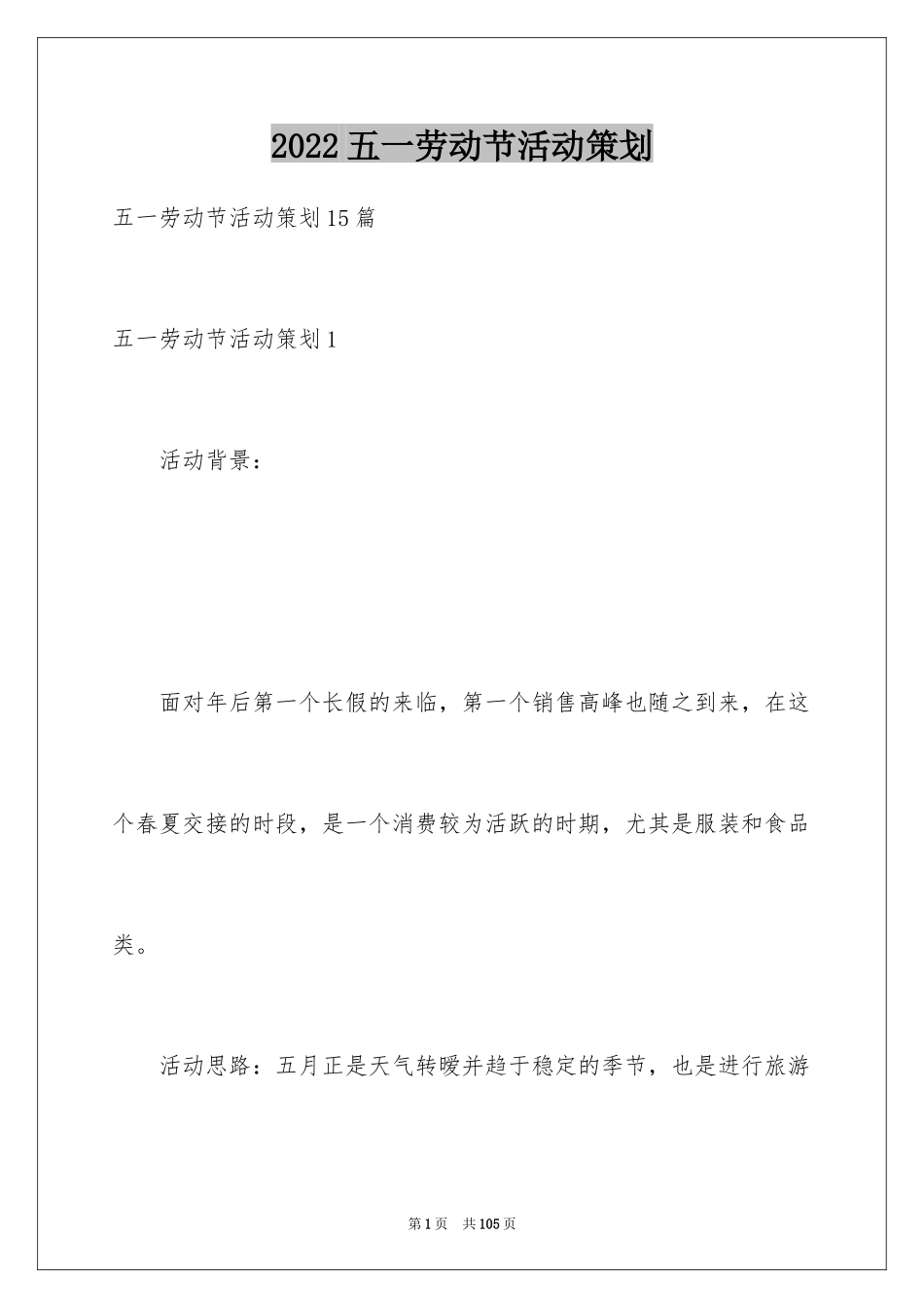 2024五一劳动节活动策划_7_第1页