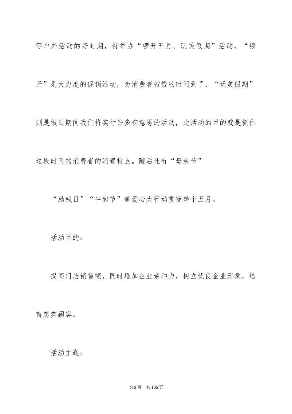 2024五一劳动节活动策划_7_第2页