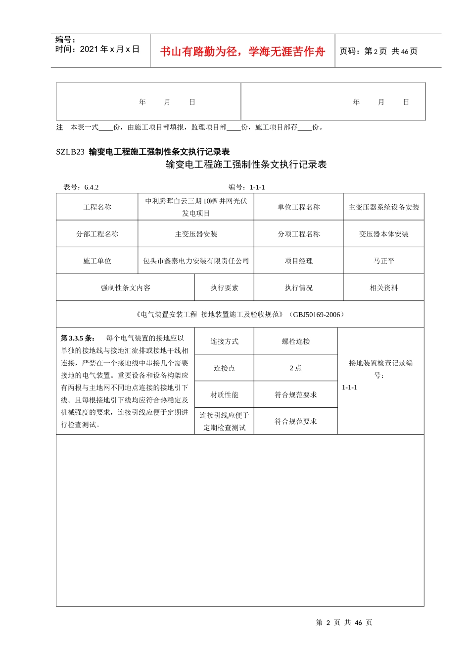 电气施工强制性条文执行记录表_第2页