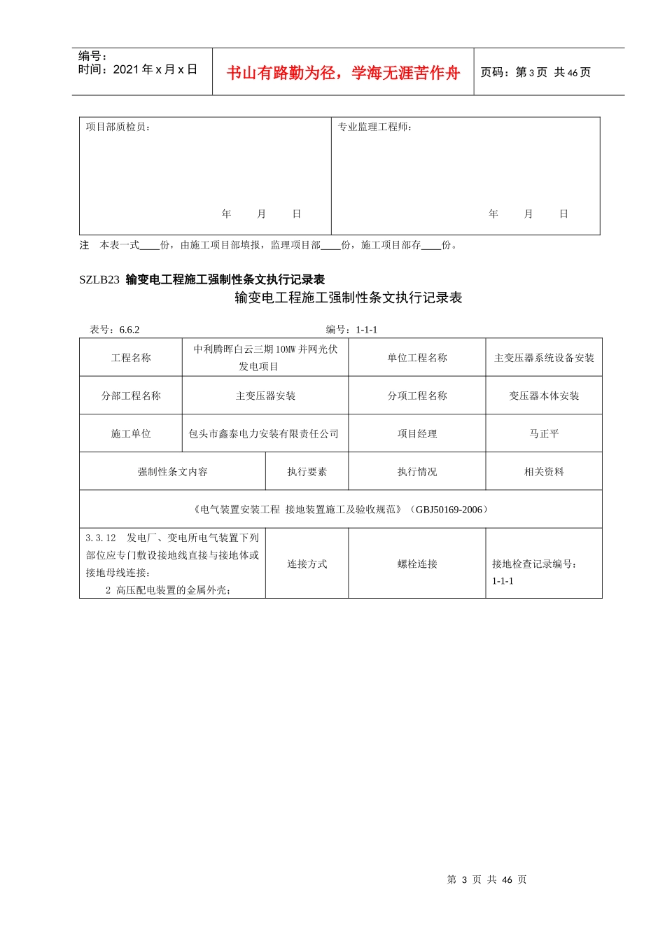 电气施工强制性条文执行记录表_第3页