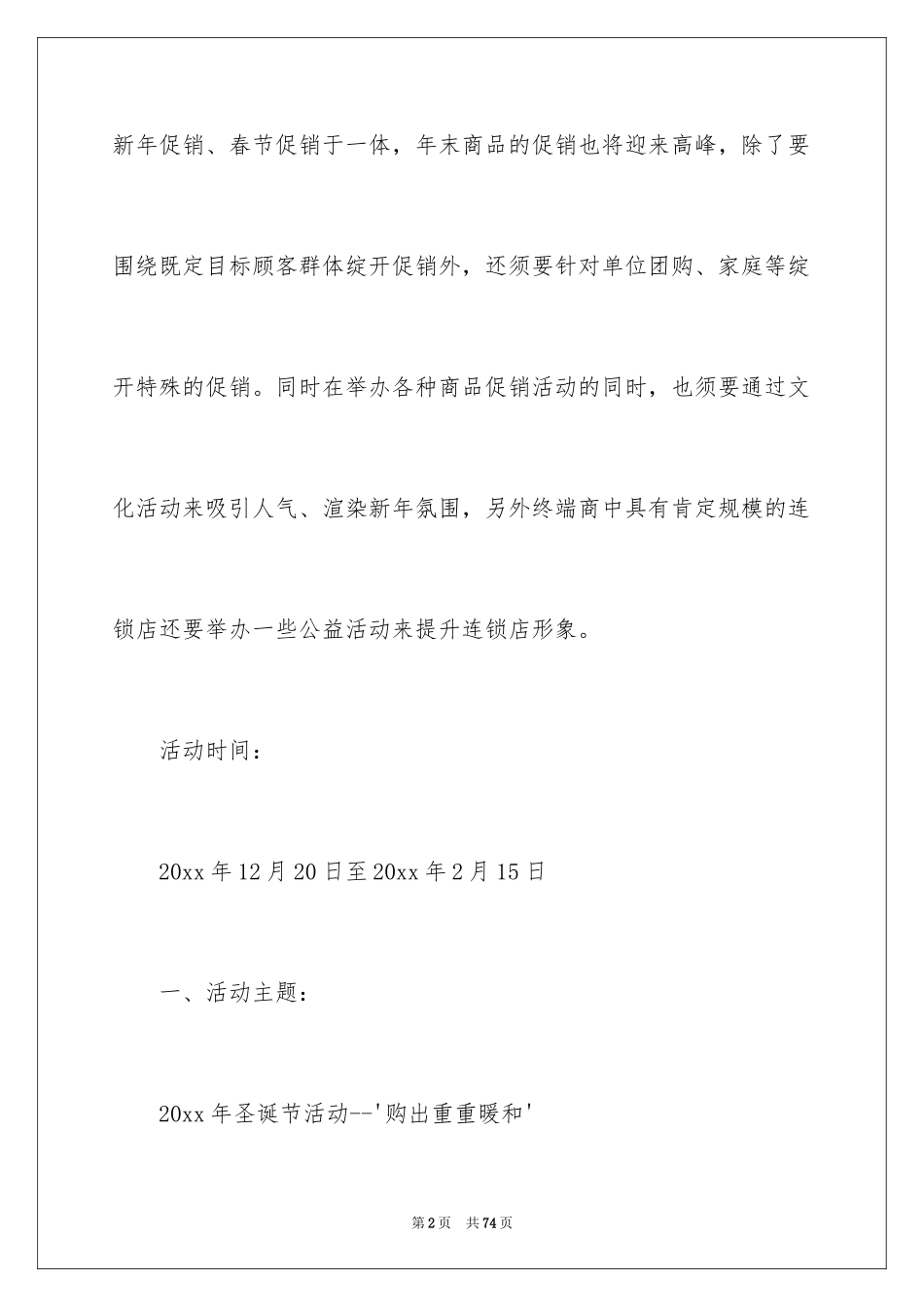2024促销活动方案_106_第2页