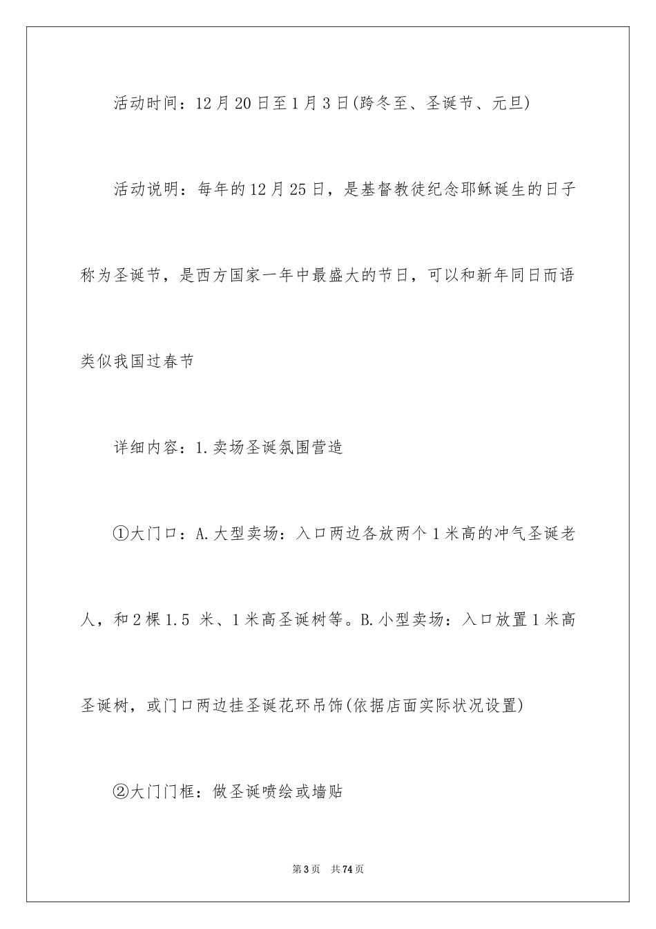 2024促销活动方案_106_第3页