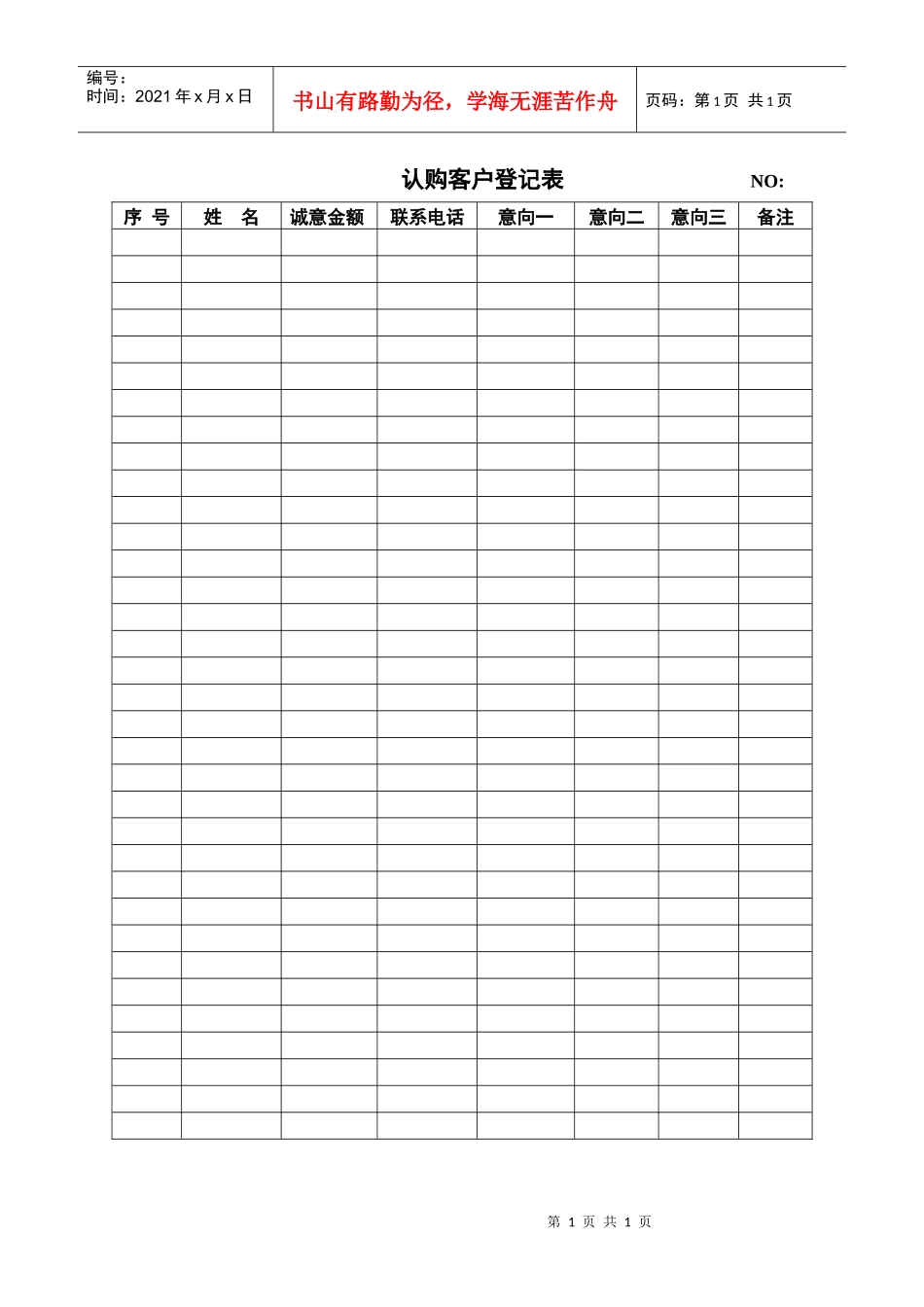 筹码认购客户登记表1_第1页