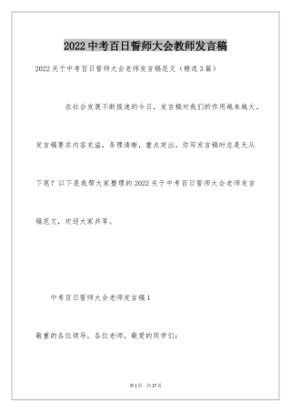 2024中考百日誓师大会教师发言稿_11