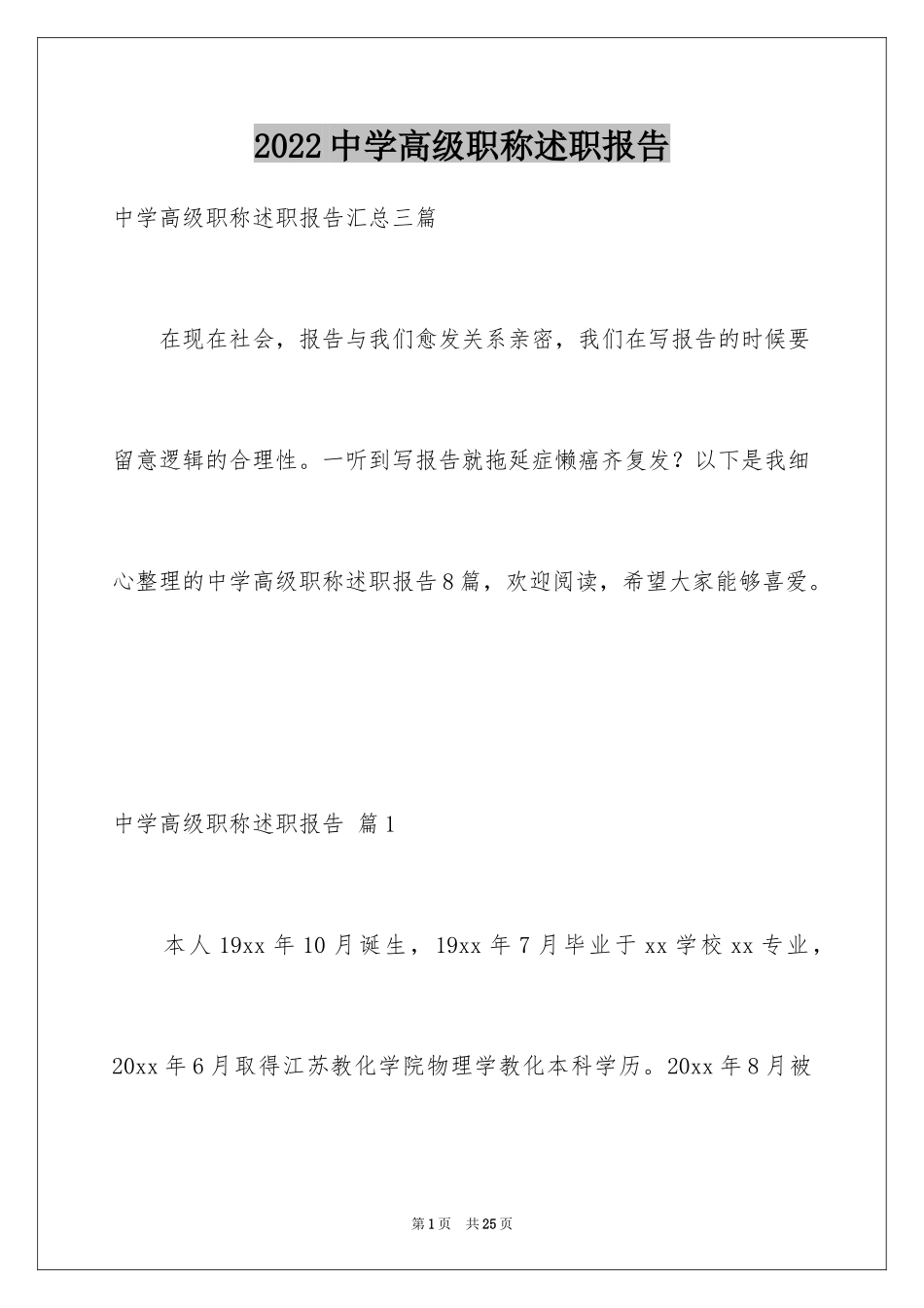 2024中学高级职称述职报告_6_第1页