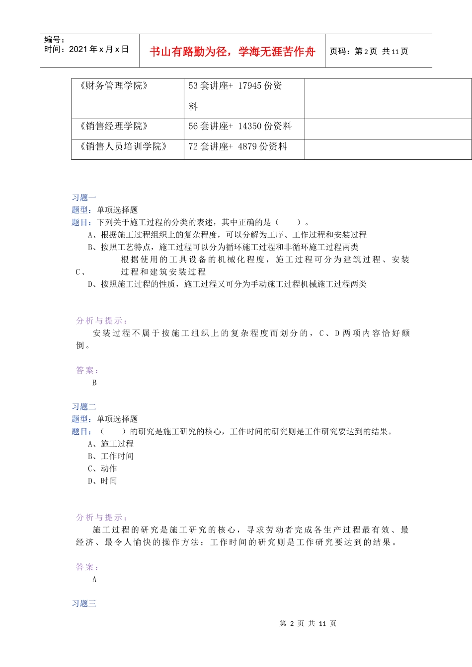 建筑工程定额与预算考试试题_第2页