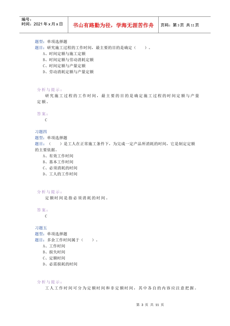 建筑工程定额与预算考试试题_第3页
