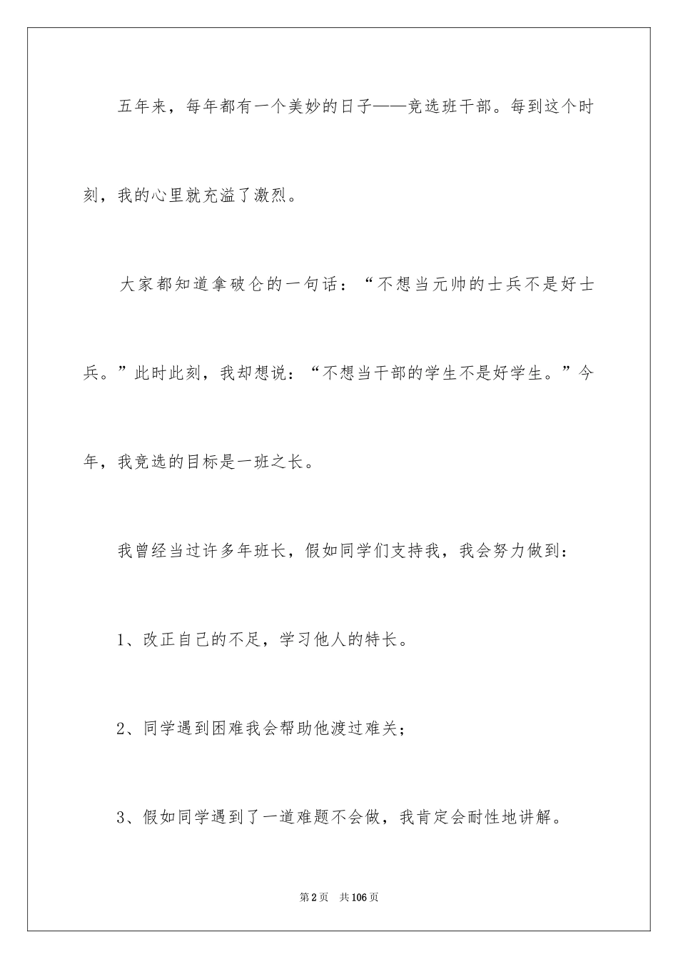 2024五年级竞选班干部演讲稿_4_第2页