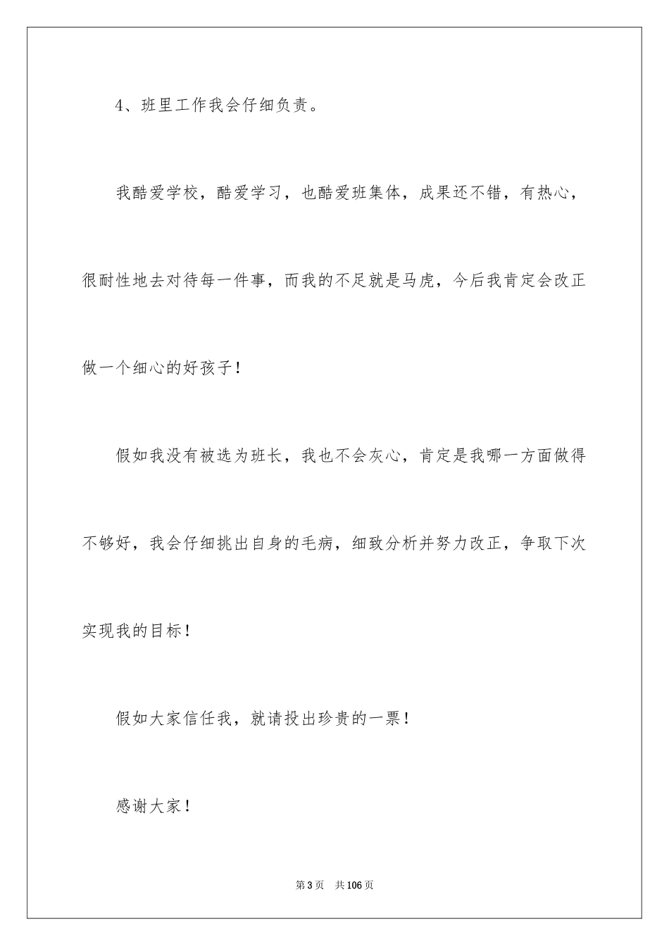 2024五年级竞选班干部演讲稿_4_第3页
