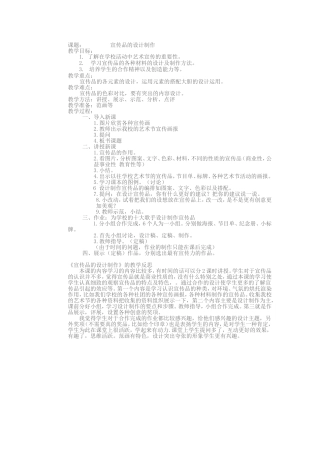 宣传品的设计教案