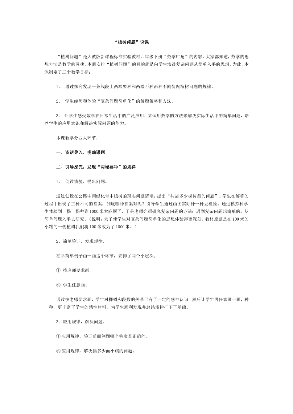 植树问题说课_第1页