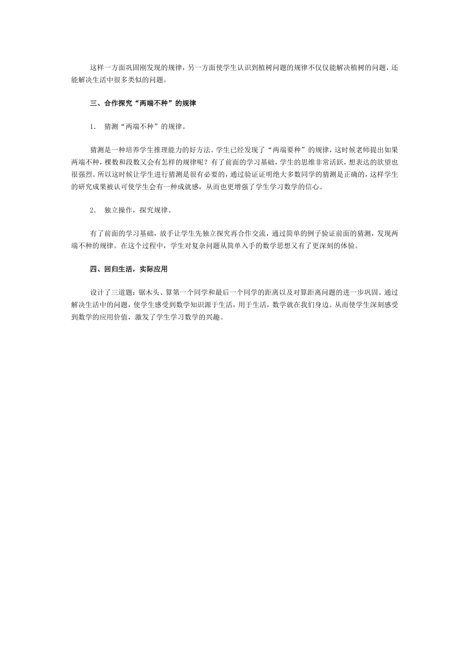 植树问题说课_第2页