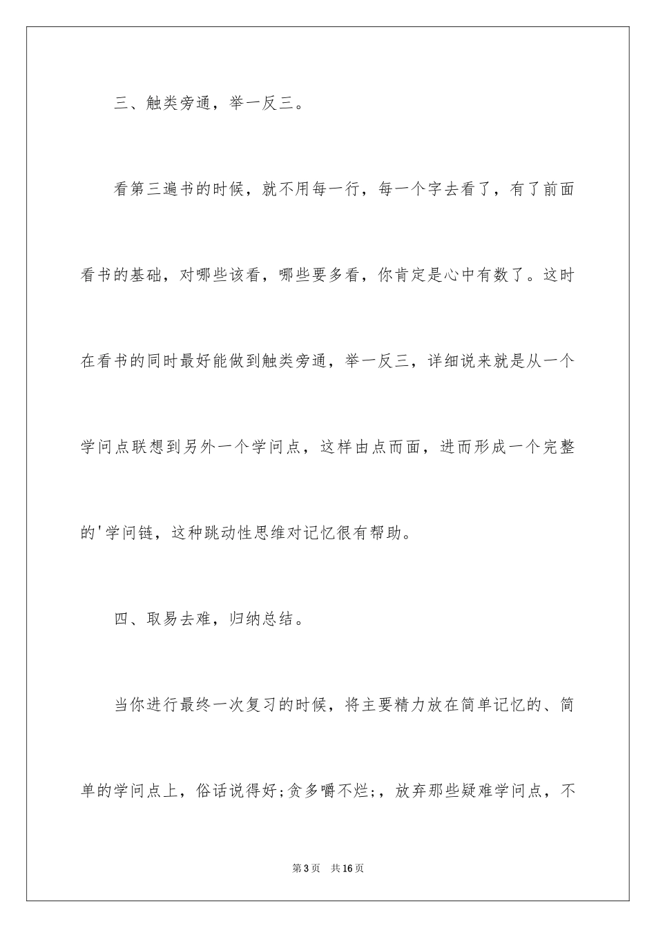 2024临床执业医师考试的小窍门_第3页