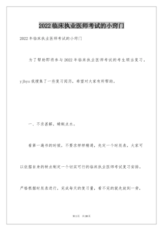 2024临床执业医师考试的小窍门