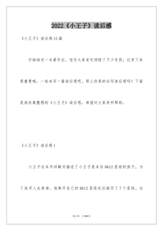 2024《小王子》读后感_104