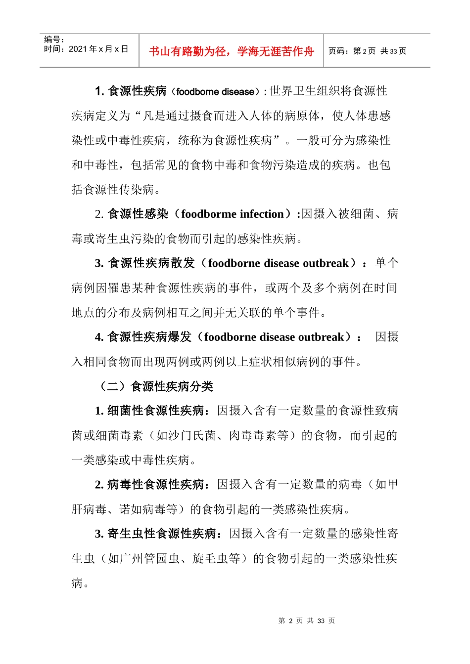 第三篇食品安全事故和_第2页