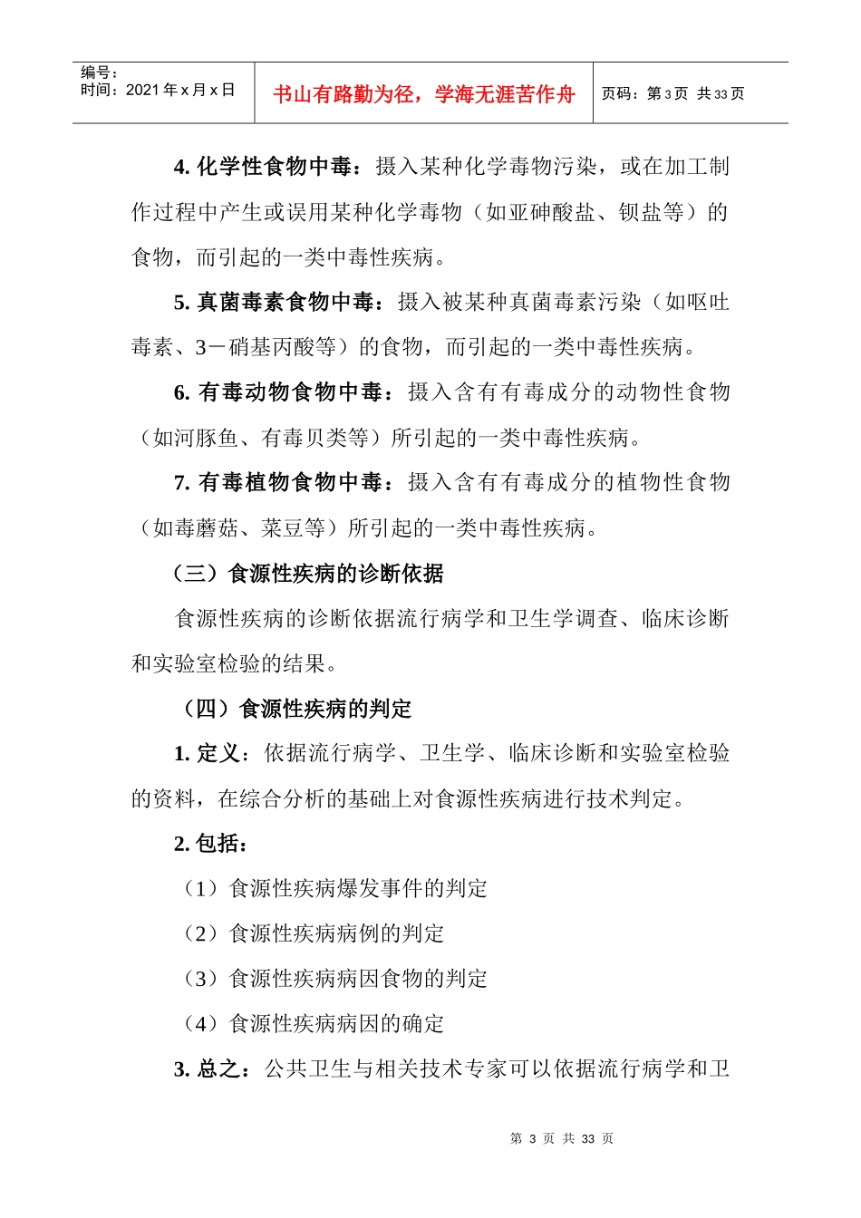 第三篇食品安全事故和_第3页