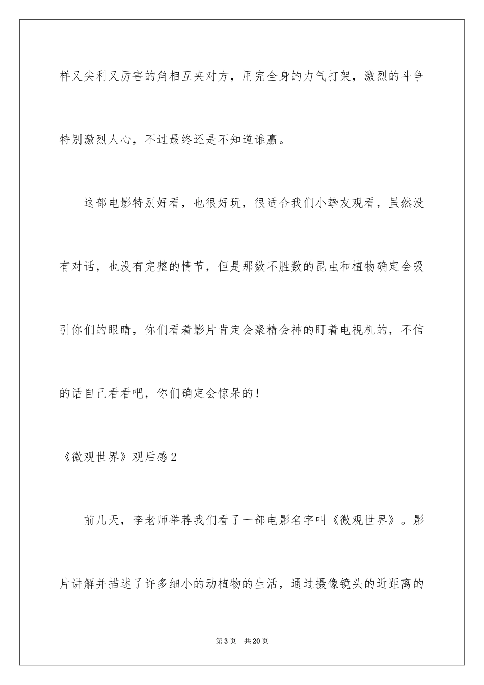 2024《微观世界》观后感_1_第3页