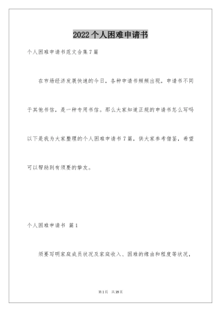2024个人困难申请书_16