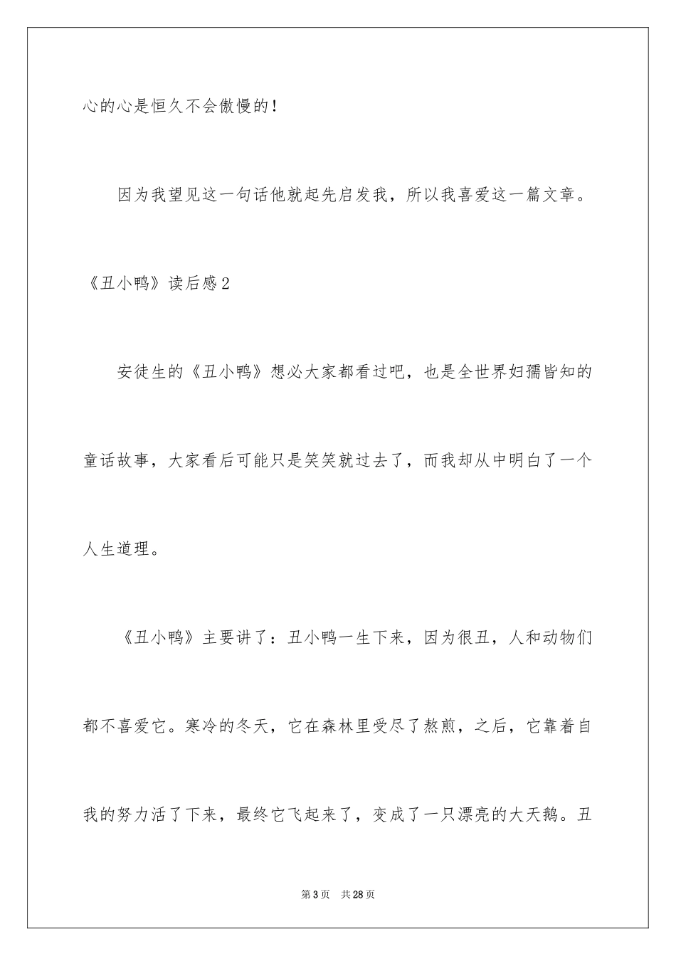 2024《丑小鸭》读后感_53_第3页