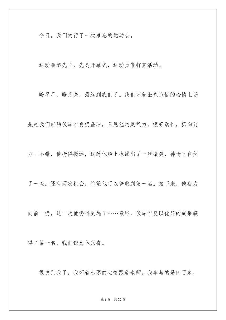 2024中学生作文300字_9_第2页