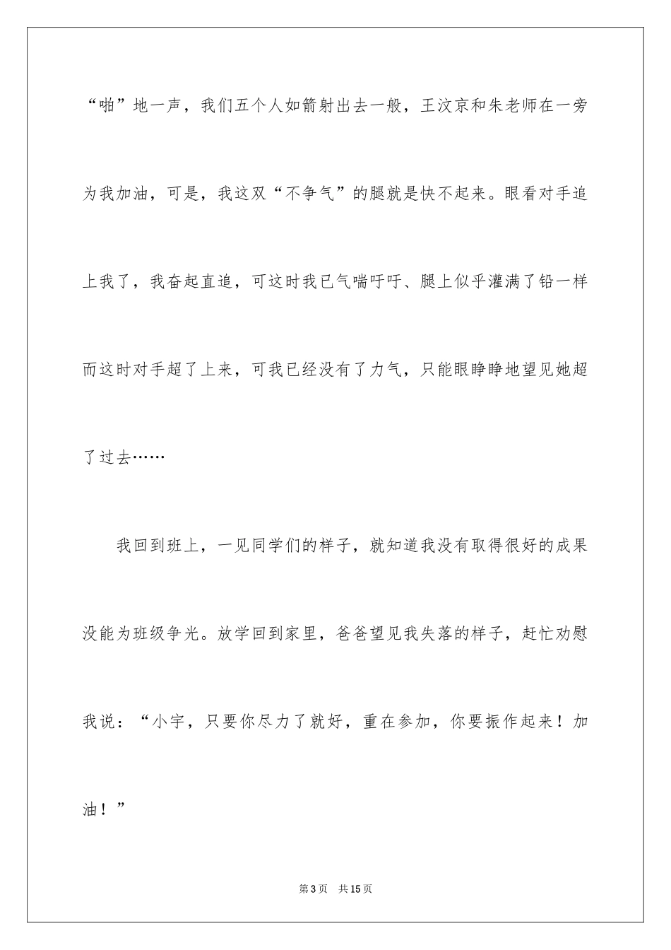 2024中学生作文300字_9_第3页