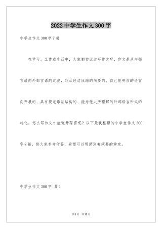 2024中学生作文300字_9