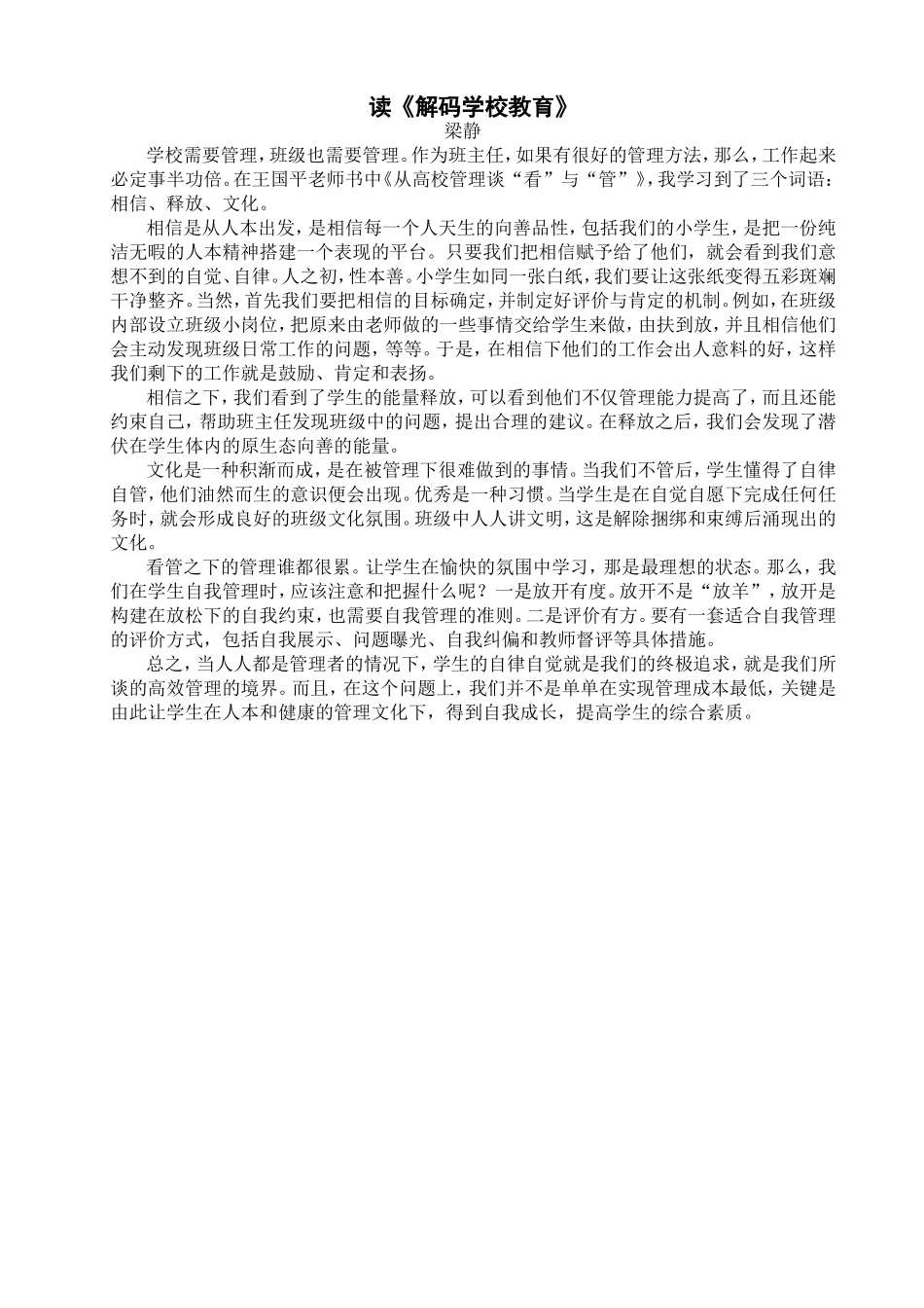 解码学校教育_第1页