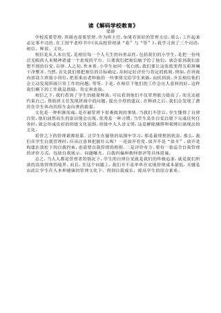 解码学校教育