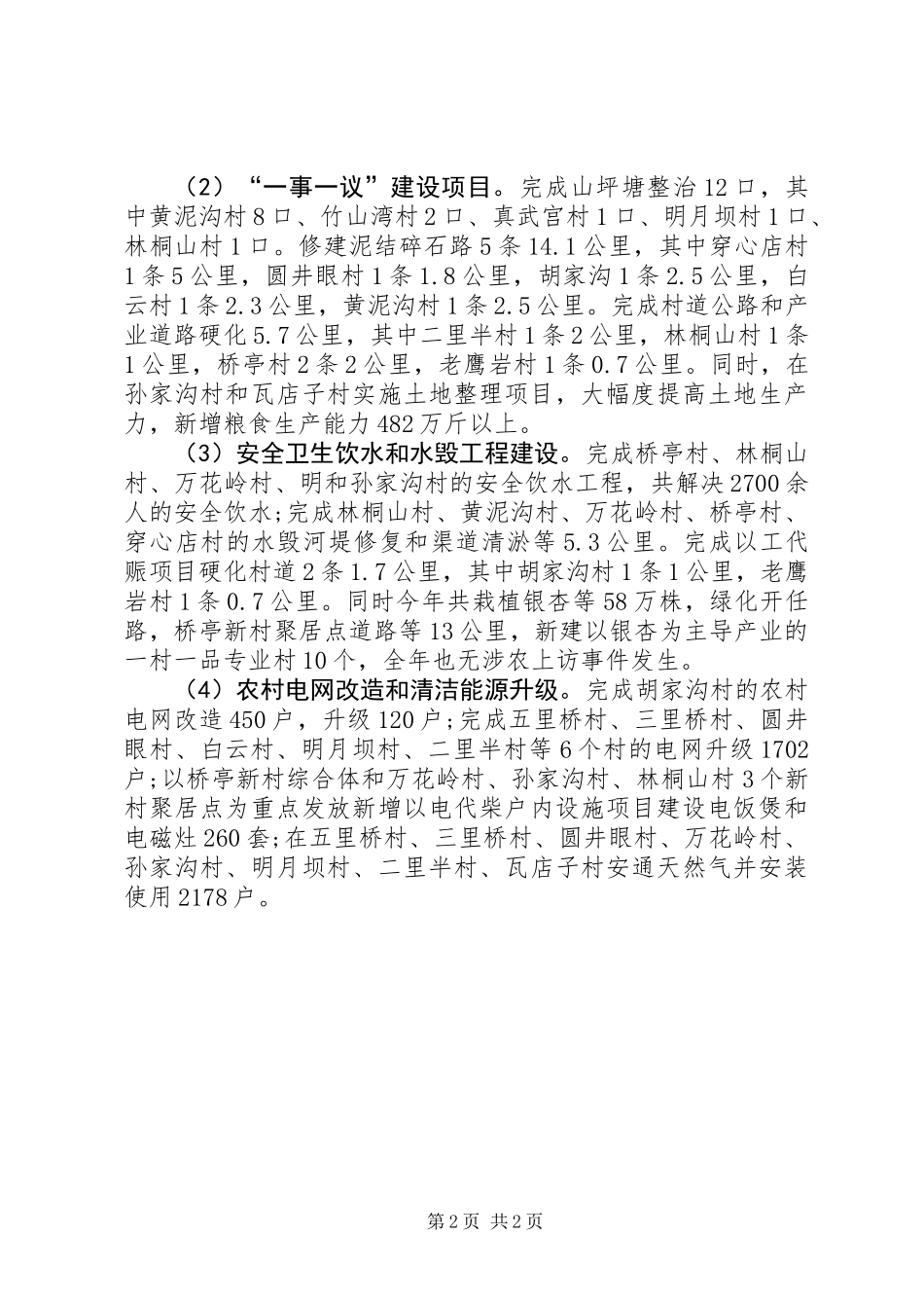 乡镇水利局农田水利基本建设工作总结_第2页