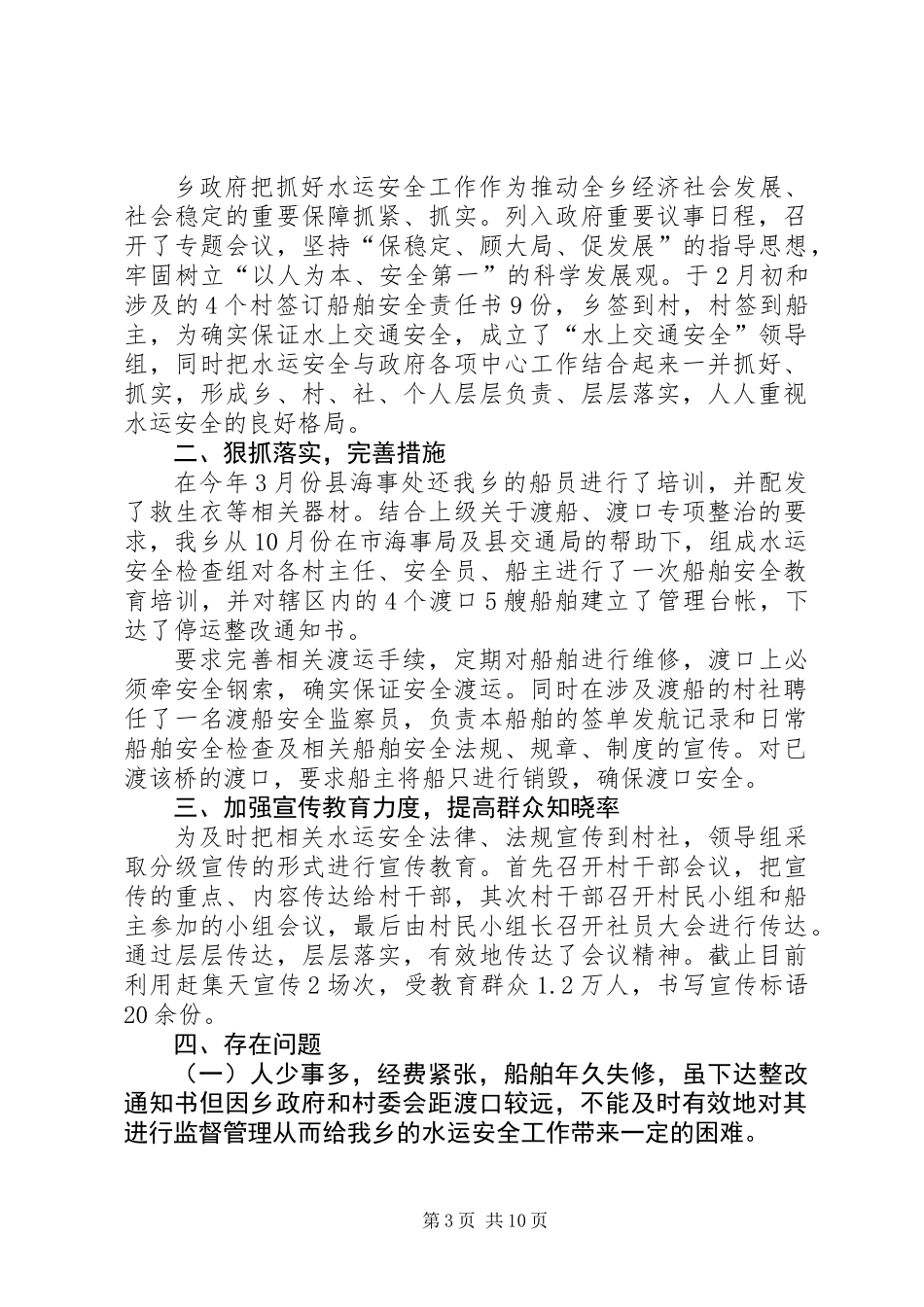 乡镇水上交通安全工作总结_第3页