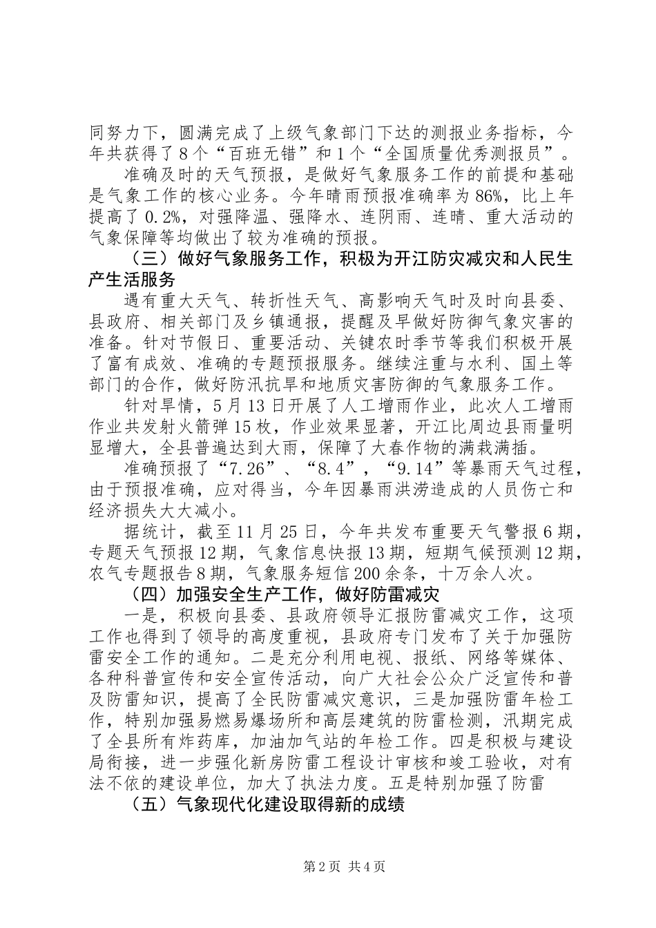 乡镇气象局年终工作总结_第2页