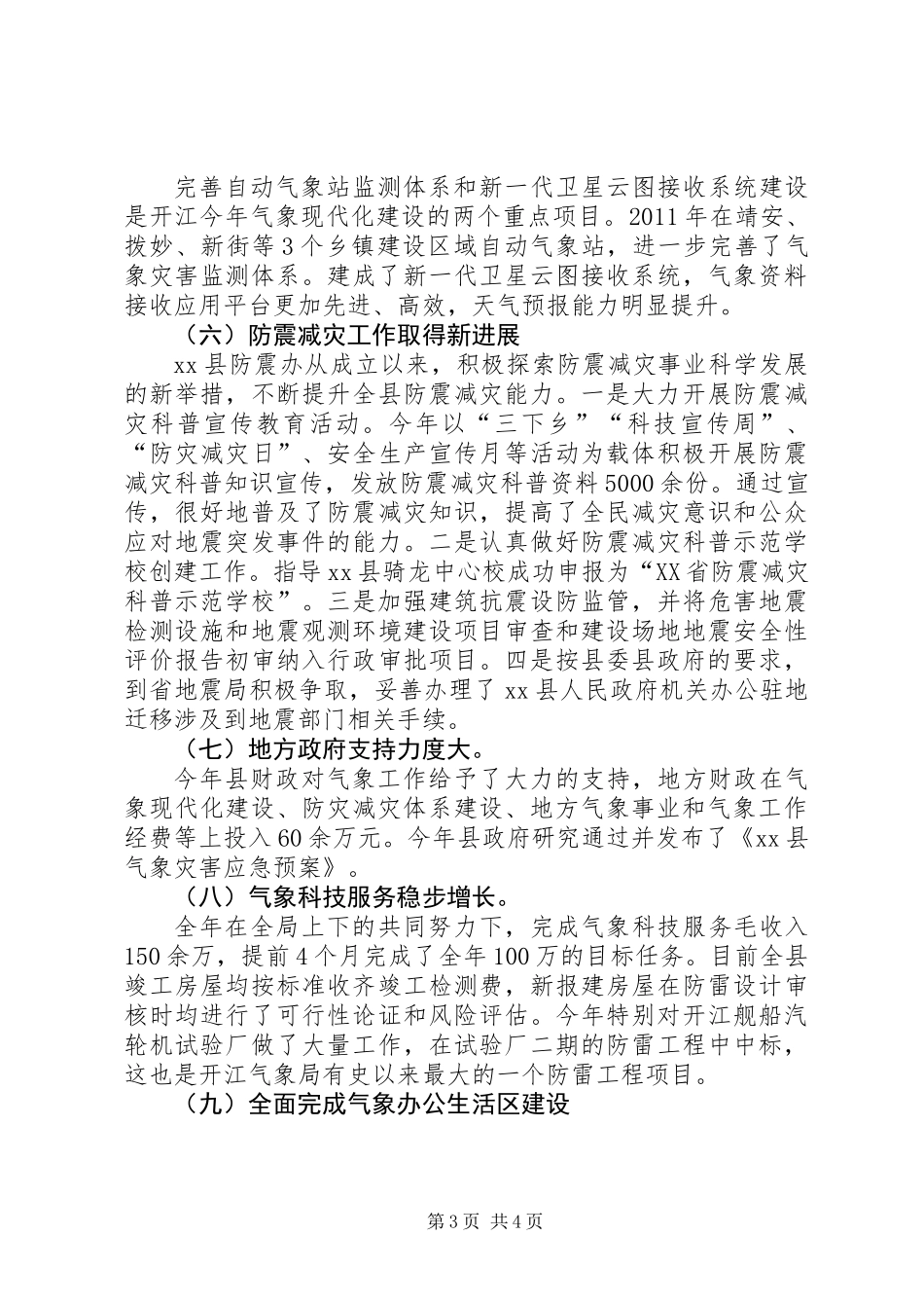 乡镇气象局年终工作总结_第3页