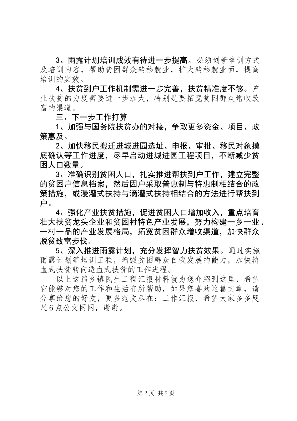 乡镇民生工程汇报材料_第2页