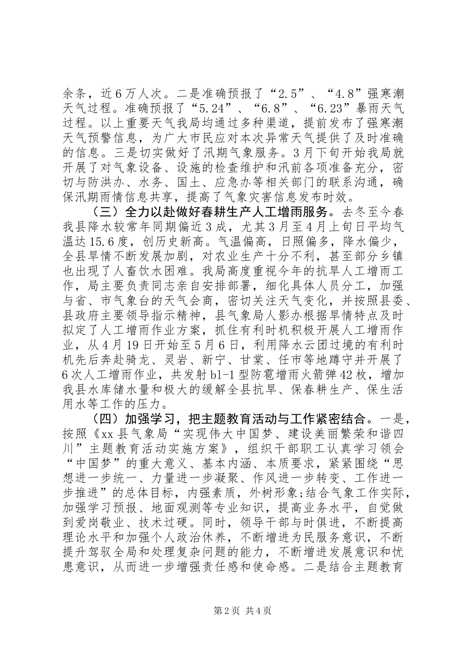 乡镇气象局半年工作总结_第2页