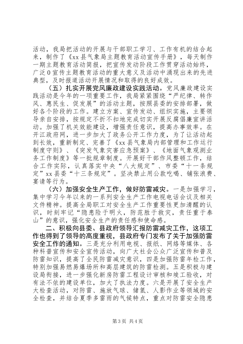 乡镇气象局半年工作总结_第3页