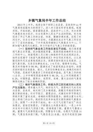 乡镇气象局半年工作总结
