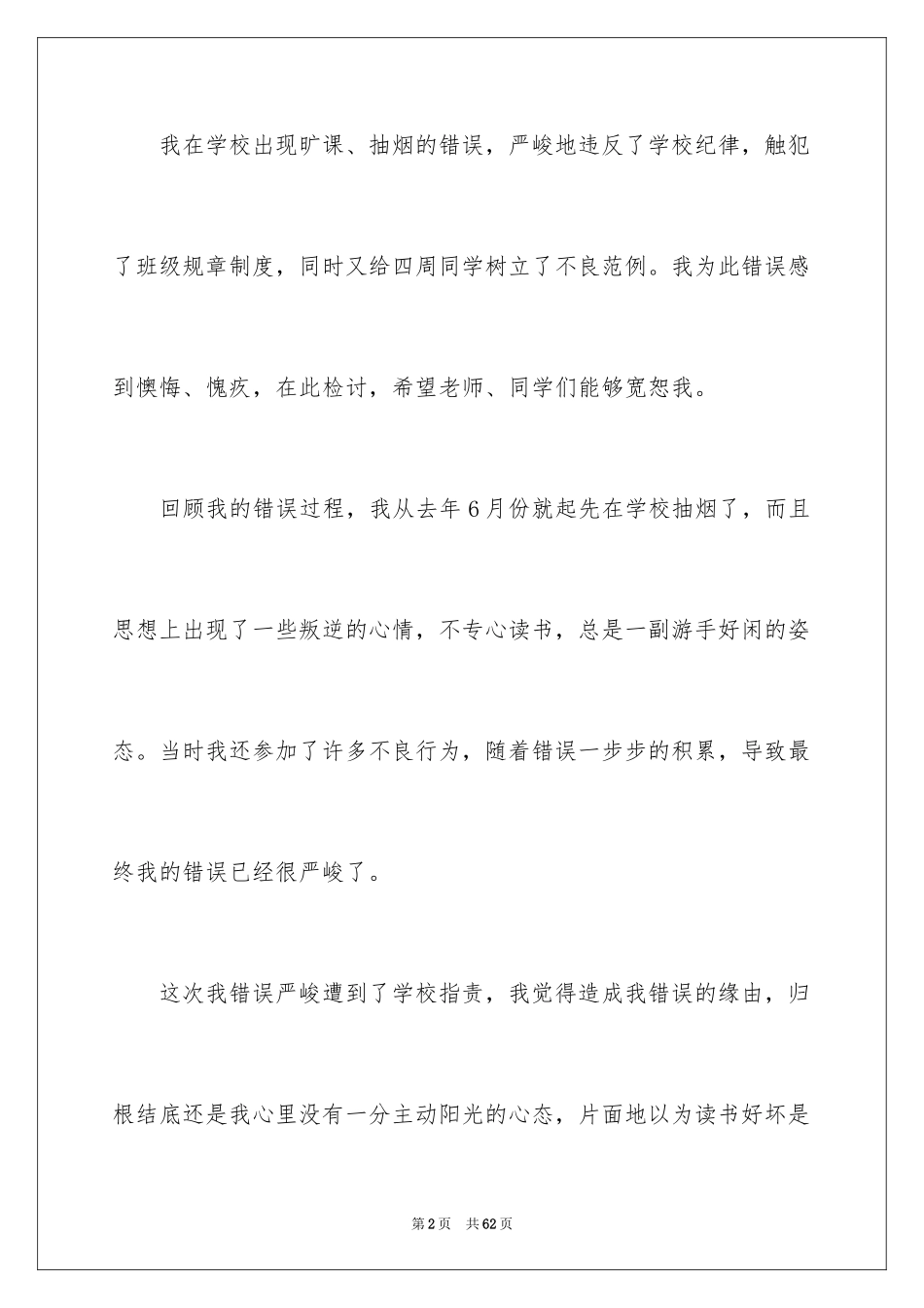 2024中学生逃课检讨书_7_第2页