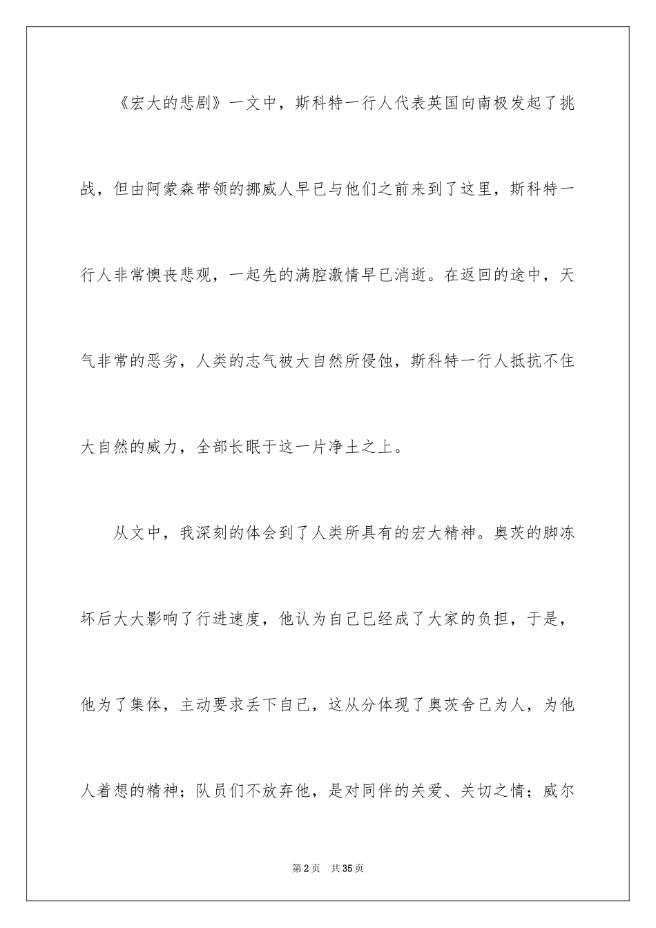 2024伟大的悲剧读后感_4_第2页