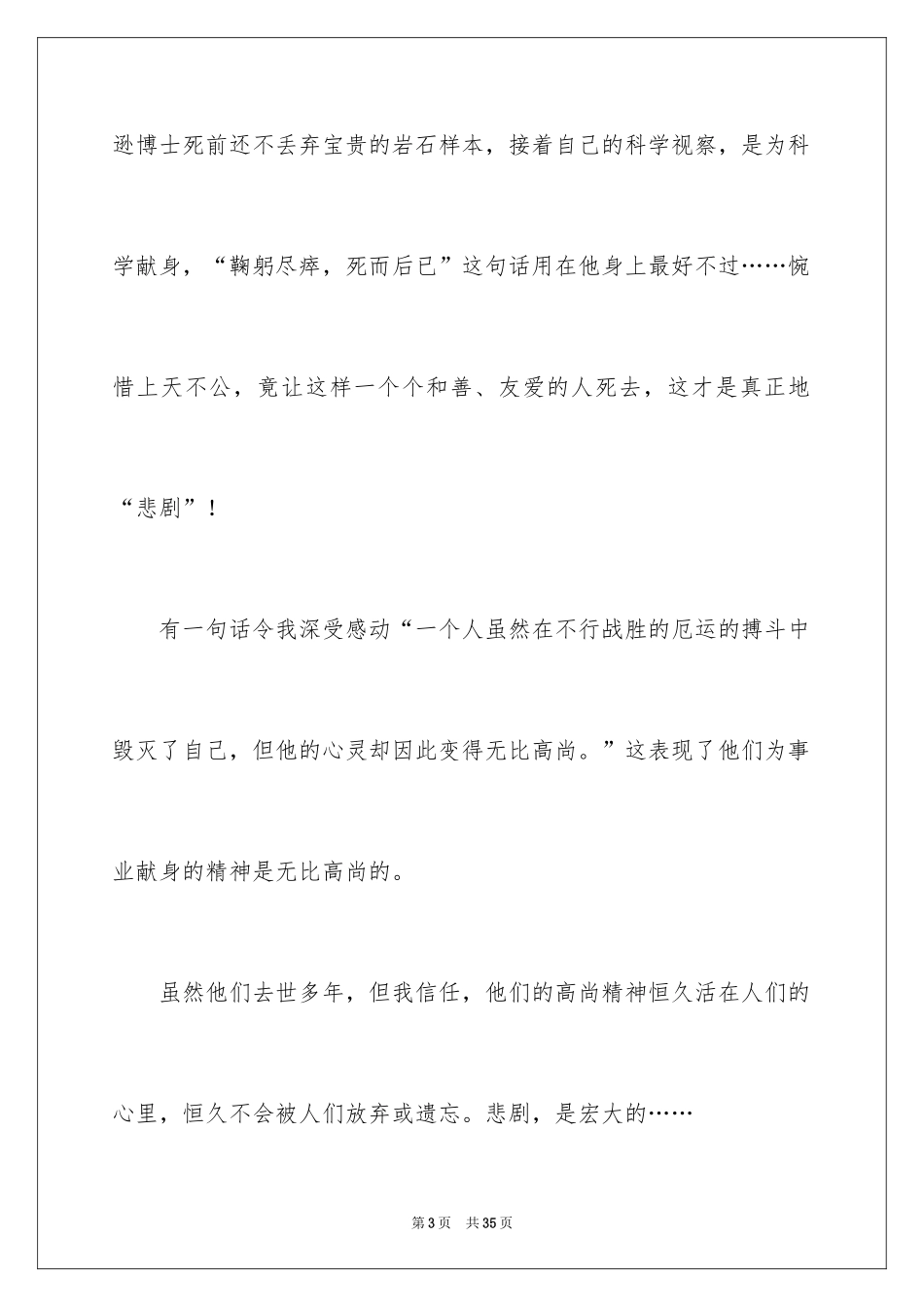 2024伟大的悲剧读后感_4_第3页