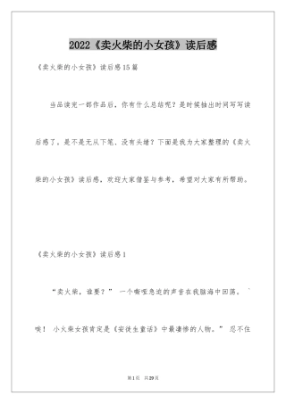 2024《卖火柴的小女孩》读后感_37