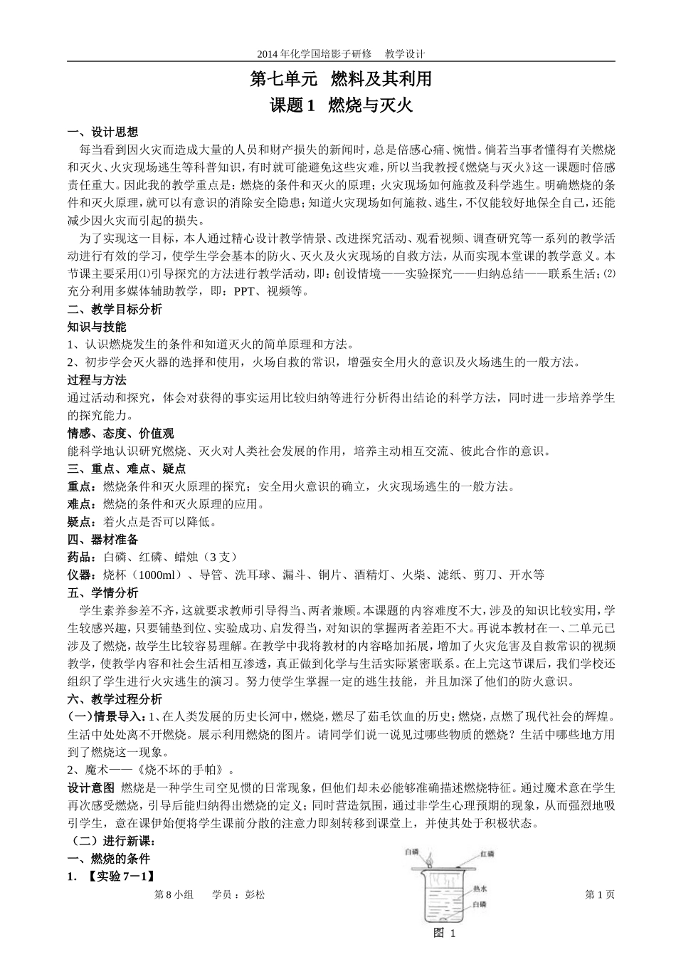 课题1燃烧与灭火--彭松_第1页