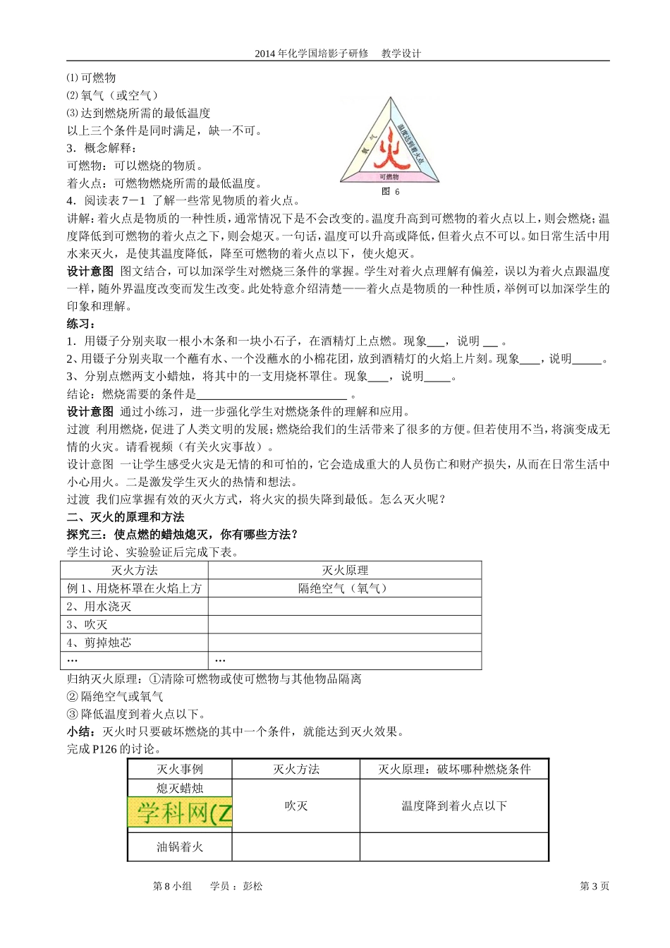 课题1燃烧与灭火--彭松_第3页