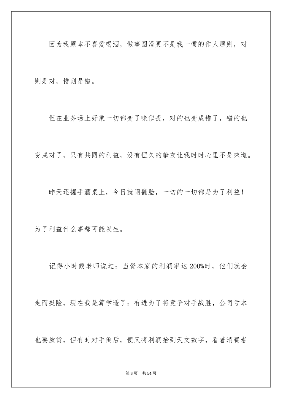 2024业务员辞职申请书_第3页