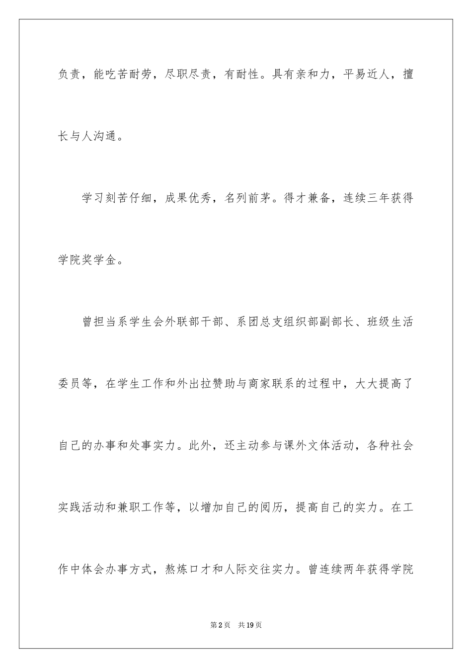 2024个人简历自我评价优秀_第2页