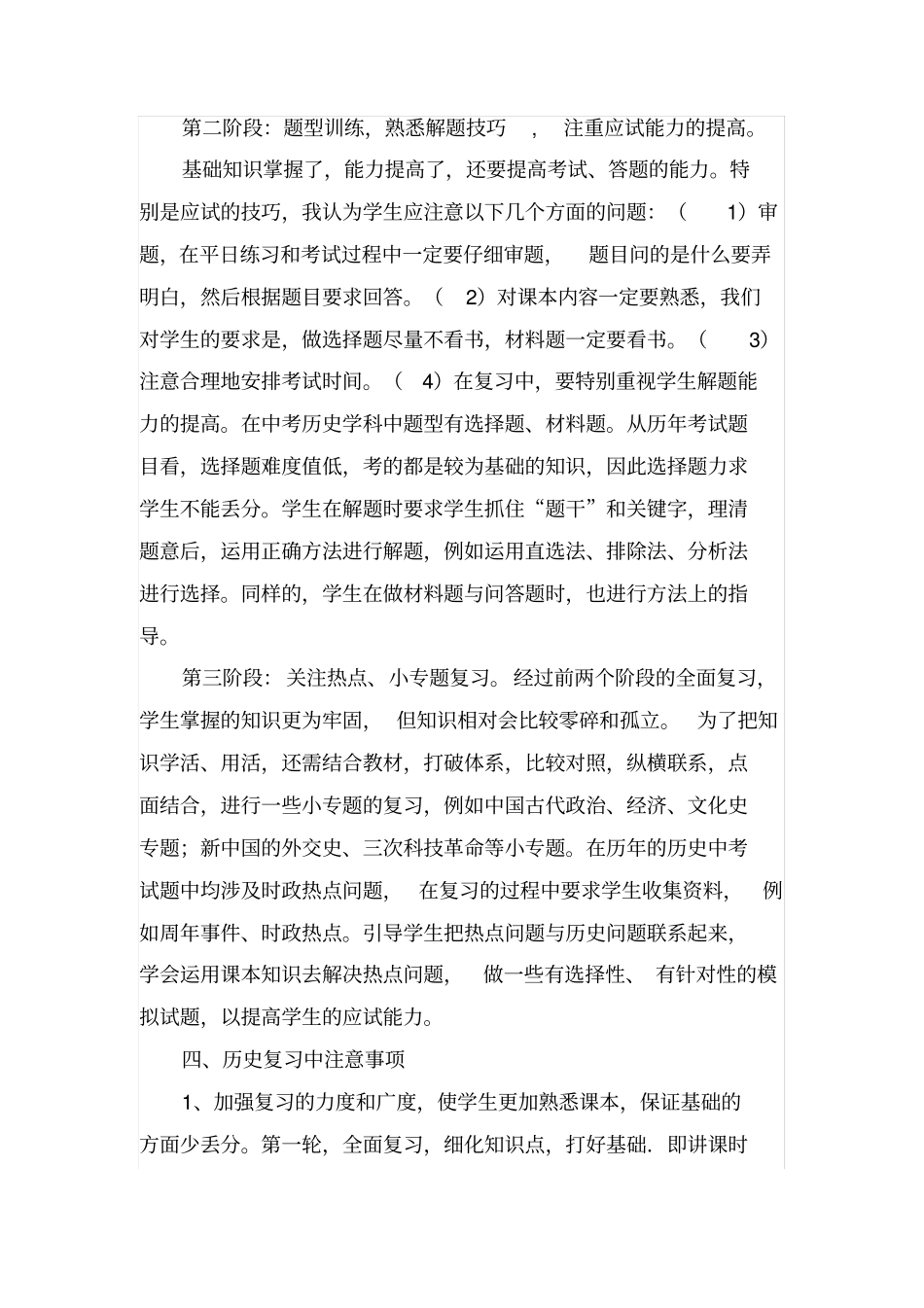 2018年历史备考方案_第2页